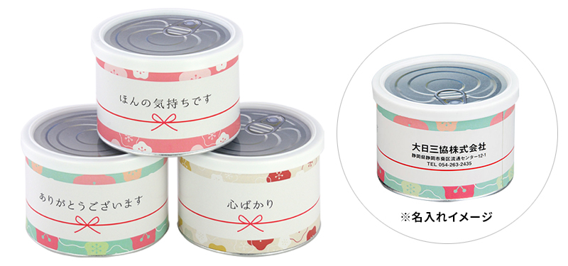 ふせんのカンヅメ名入れ