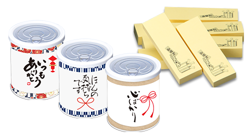 感謝のカンヅメ