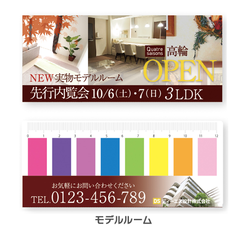 定規ふせん｜サンプル