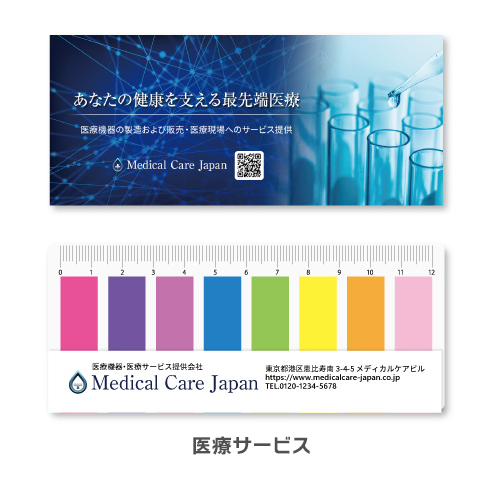 定規ふせん｜サンプル