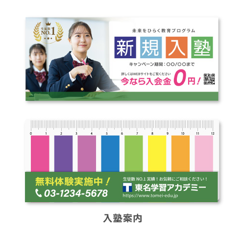 定規ふせん｜サンプル