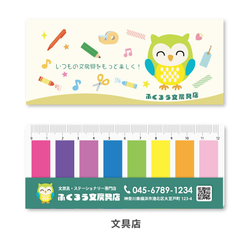 定規ふせん｜サンプル