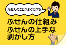 ふせんの上手な剥がし方