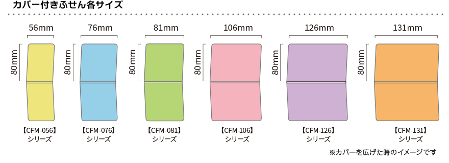 カバー付きふせんサイズ