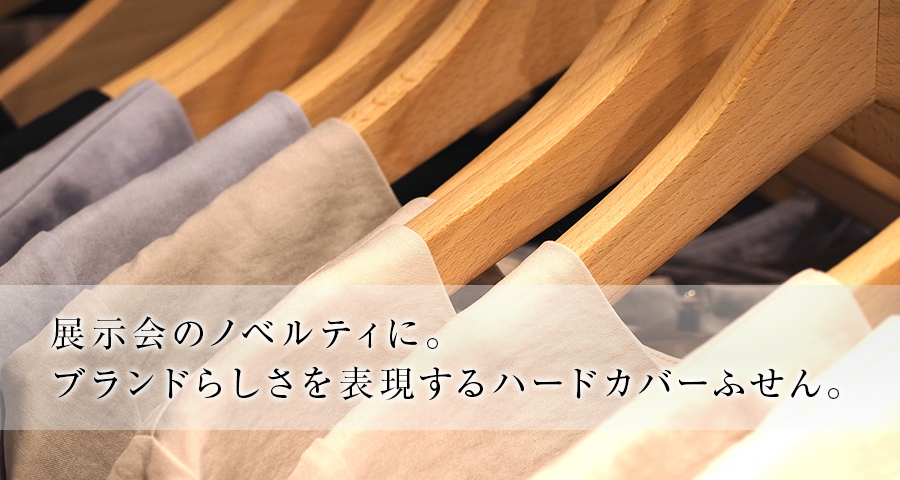展示会ノベルティに。ブランドらしさを表現するハードカバーふせん。