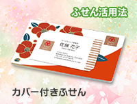 カバー付きふせん