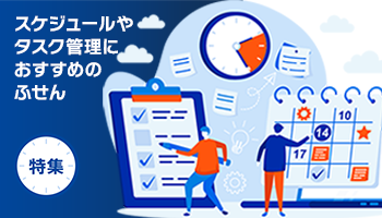 業務ふせん活用法