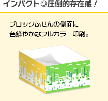 フセンブロック