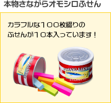 ふせんのカンヅメ