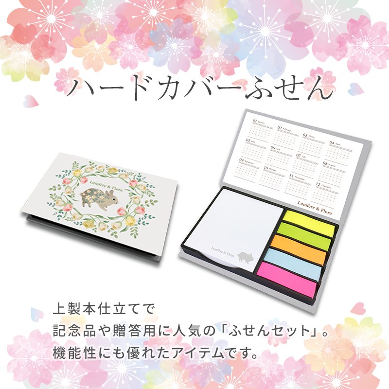 ハードカバーふせん